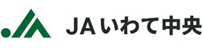 ＪＡいわて中央あぐりショップ